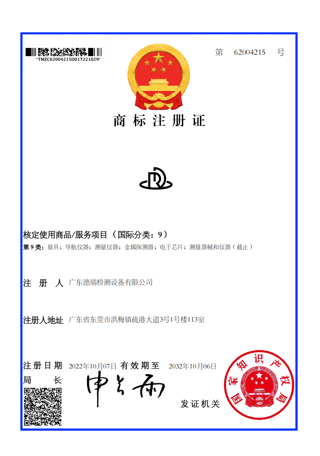 商标注册证书